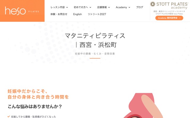 heso Pilates 西宮本店のサイト画面