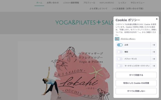 yoga&pilates+salon LOKAHI(ロカヒ)のサイト画面
