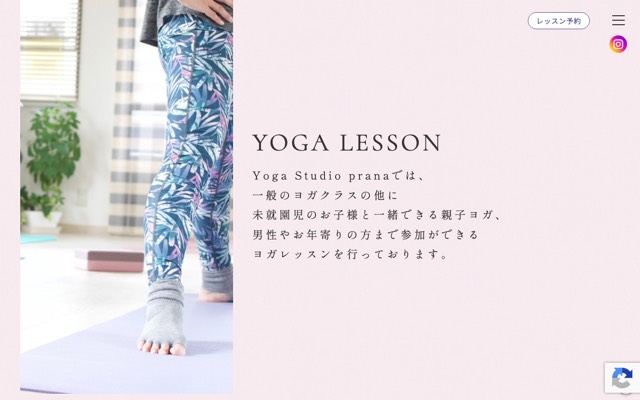 ヨガスタジオ prana(プラーナ)のサイト画面