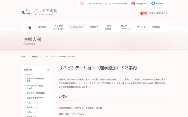 パルモア病院 リハビリテーション(妊産婦向け理学療法)のサイト画面