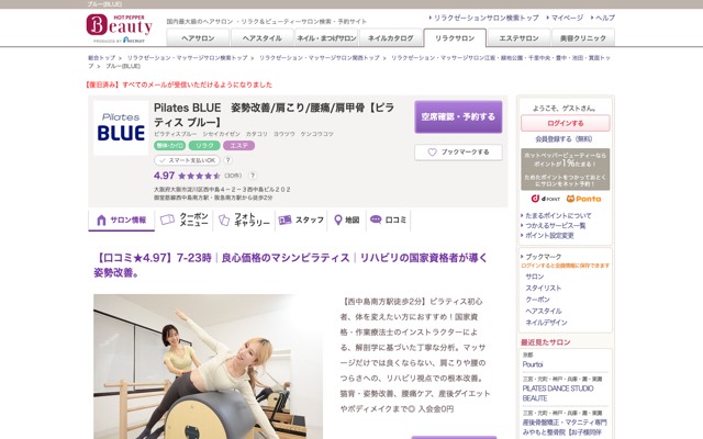 Pilates BLUE(ピラティスブルー)YUのサイト画面