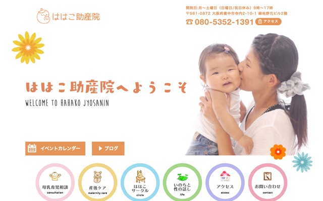 ははこ助産院(産後ケアハウスははこ)のサイト画面