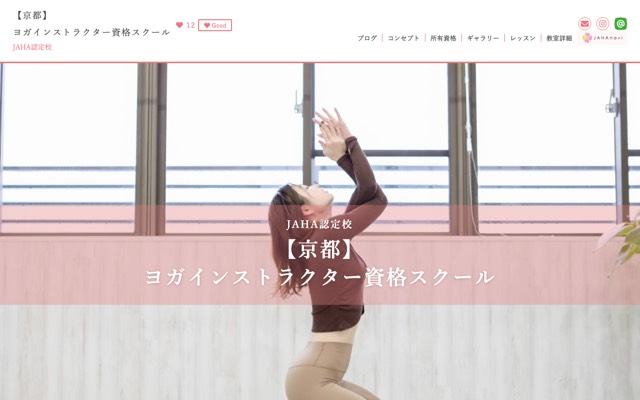 矢野ゆかり(上桂の産後ヨガ)のサイト画面