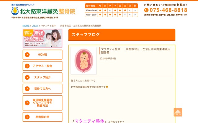北大路東洋鍼灸整骨院のサイト画面