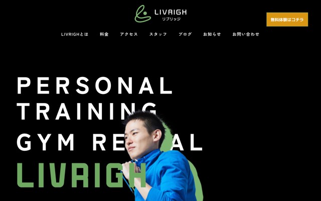 PrivateGym LIVRIGH(リブリッジ)丸太町智恵光院店のサイト画面