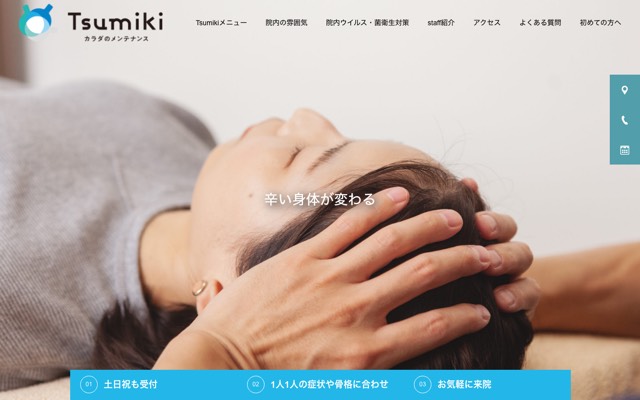 Tsumiki(つみき)京都伏見 マタニティマッサージのサイト画面