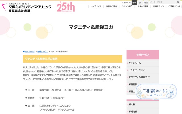 久保みずきレディースクリニック マタニティ&産後ヨガのサイト画面