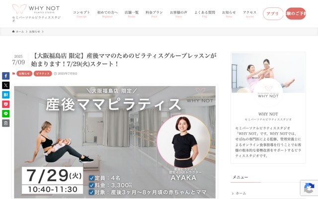 WHY NOT 大阪福島店(産後ママピラティス)のサイト画面