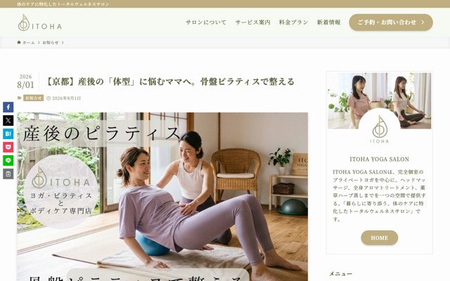 ITOHA YOGA SALON 京都西院のサイト画面