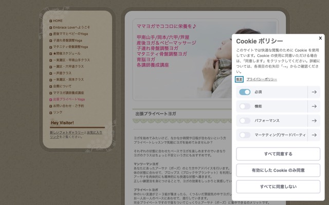 Embrace Love(子連れママヨガ・出張プライベートヨガ)のサイト画面