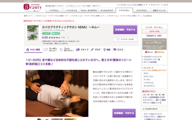カイロプラクティックサロン NEMU(ネム)のサイト画面