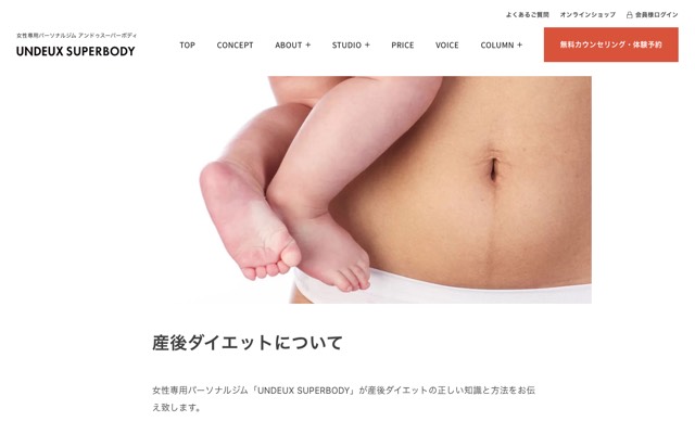 UNDEUX(アンドゥ)梅田スタジオのサイト画面