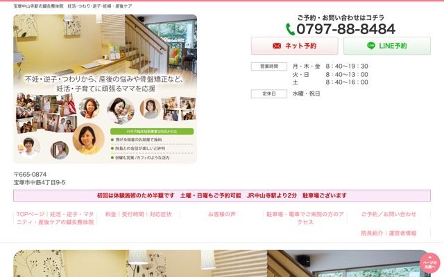 ハリニックよこい鍼灸整体院のサイト画面