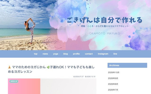 mayuko(看護師が教える子連れママヨガ)のサイト画面