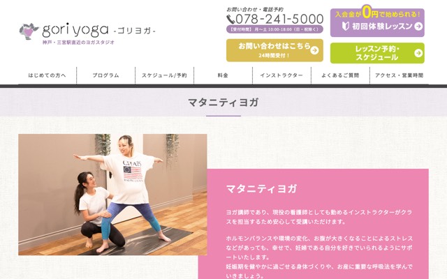 goriyoga(ゴリヨガ)マタニティヨガのサイト画面
