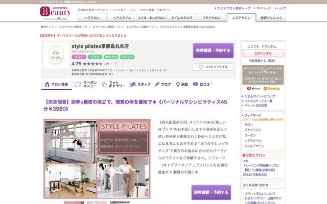 スタイルピラティス 京都烏丸本店(style pilates)のサイト画面