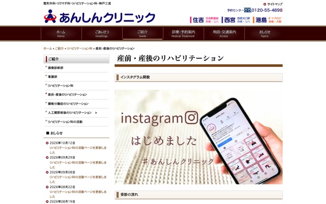 あんしんクリニック 産前・産後のリハビリ(三宮)のサイト画面