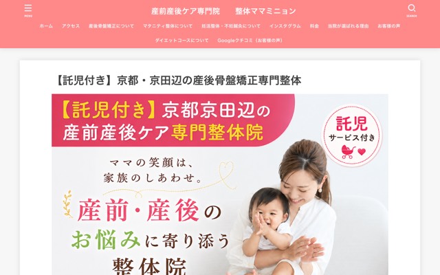整体ママミニョン(産前産後ケア専門院)のサイト画面