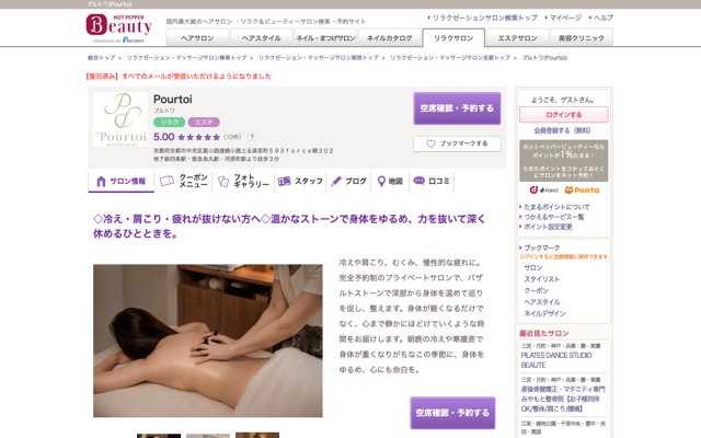 Pourtoi(プルトワ)のサイト画面