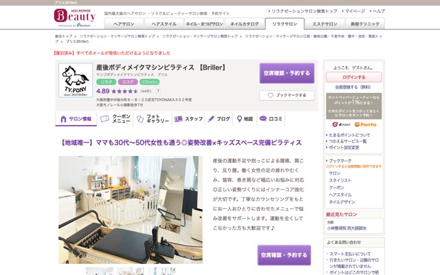 産後ボディメイクマシンピラティス Briller(ブリエ)のサイト画面