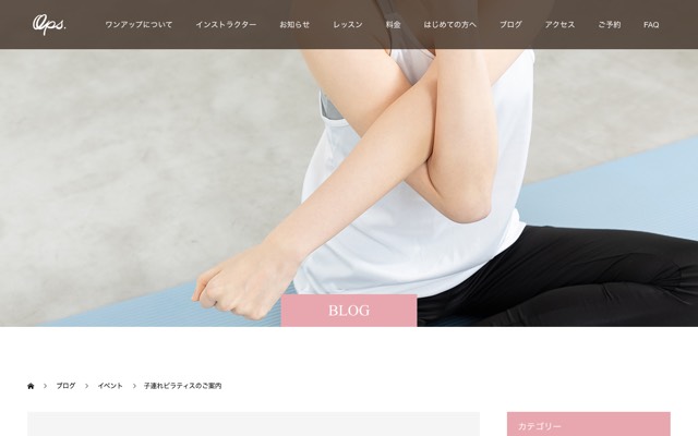 ピラティス&コンディショニングスタジオ ONE UP(子連れピラティス)のサイト画面