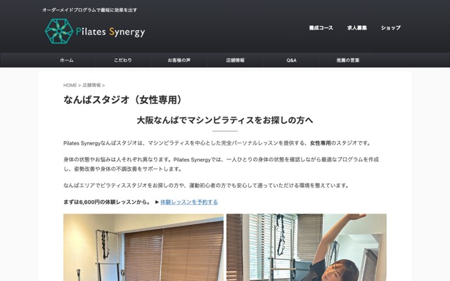 Pilates Synergy なんばスタジオのサイト画面