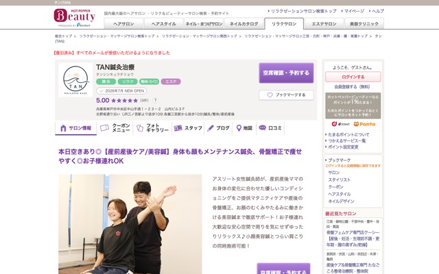 TAN鍼灸治療(マタニティ・産後鍼灸)のサイト画面