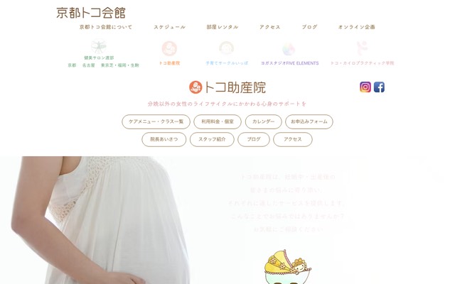 トコ助産院(京都トコ会館)のサイト画面