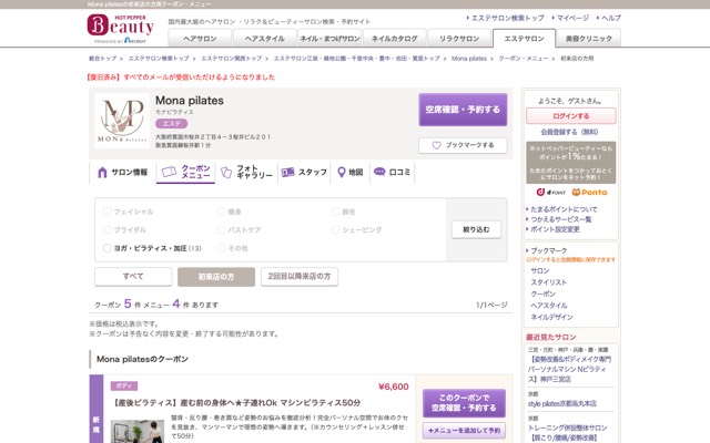 Mona pilates(モナピラティス)のサイト画面