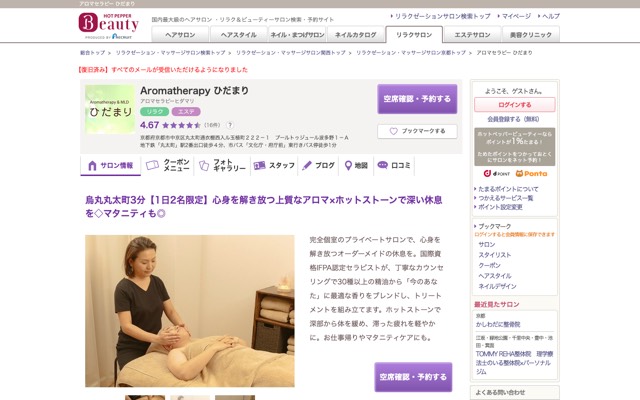 Aromatherapy ひだまりのサイト画面