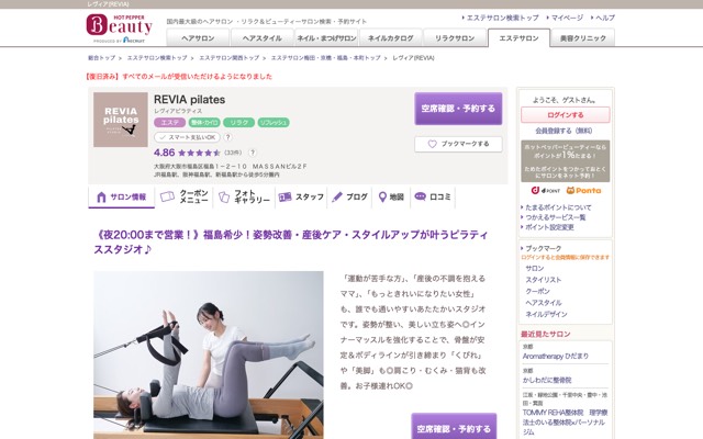 REVIA pilates(レヴィア)のサイト画面