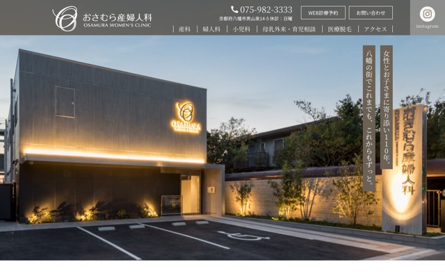 おさむら産婦人科(産後ヨガ・マタニティヨガ)のサイト画面