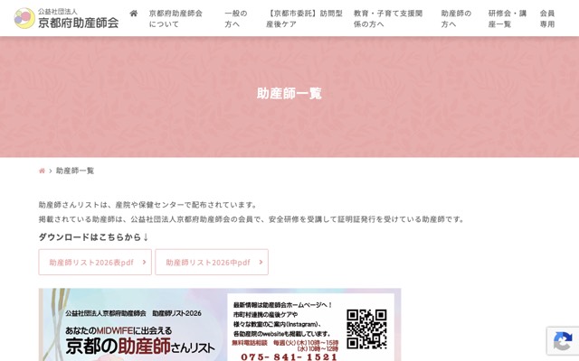 出張専門 梅田直子(助産師)のサイト画面