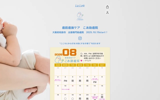 出張専門 産前産後ケア こあ助産院(坂口ひかる)のサイト画面