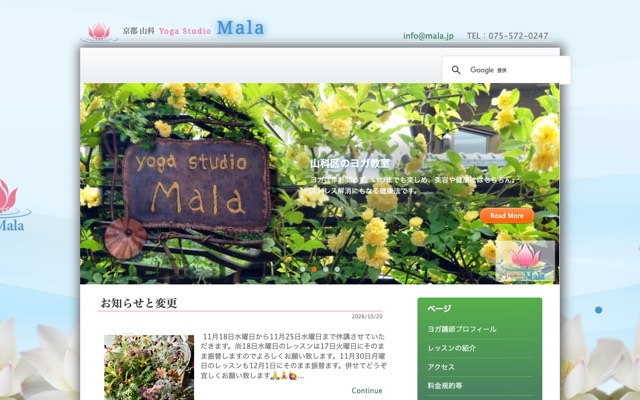 山科 ヨガスタジオ マーラのサイト画面