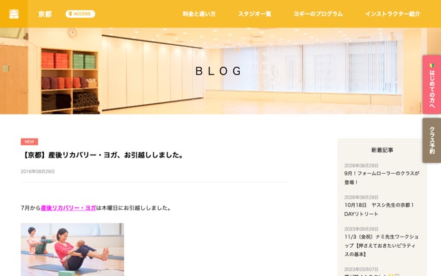 スタジオ・ヨギー 京都のサイト画面