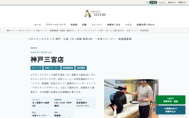 ピラティスアヴニール 神戸三宮店(マタニティピラティス)のサイト画面