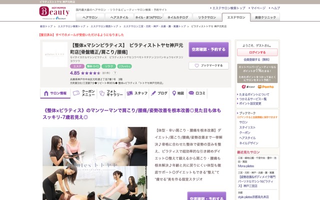 ピラティストトヤセ 神戸元町店のサイト画面
