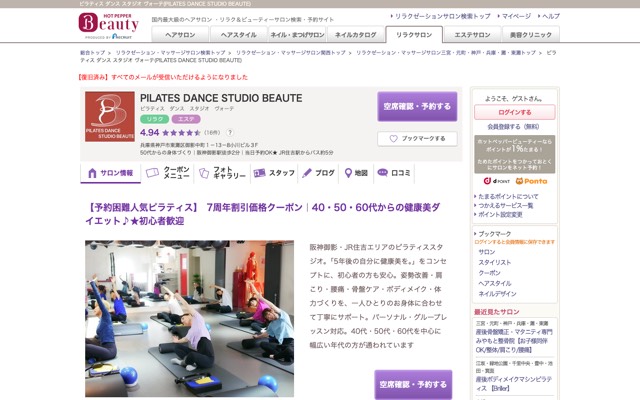 PILATES DANCE STUDIO BEAUTEのサイト画面