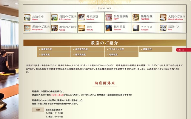 中村産婦人科 マタニティヨガ・産後ヨガのサイト画面