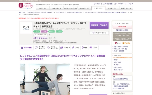 Nピラティス 神戸三宮店のサイト画面