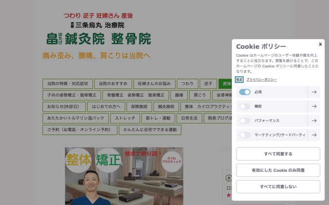 畠鍼灸院整骨院のサイト画面