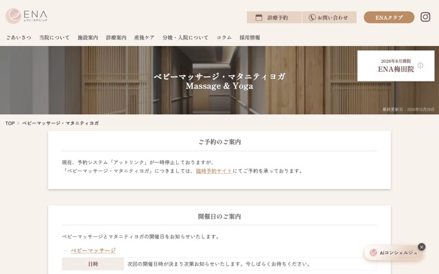 ENAレディースクリニック マタニティヨガのサイト画面