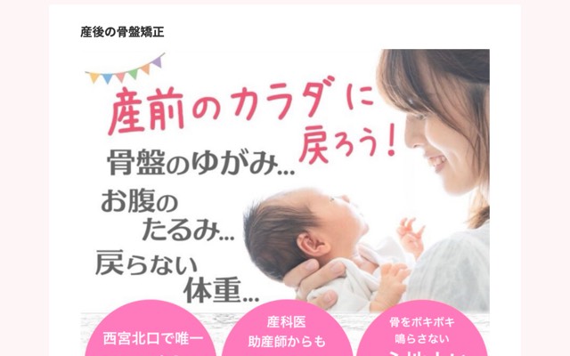 れんげ鍼灸整体院のサイト画面