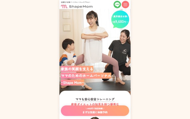 Shape Mom(シェイプマム)主婦向け出張パーソナルのサイト画面