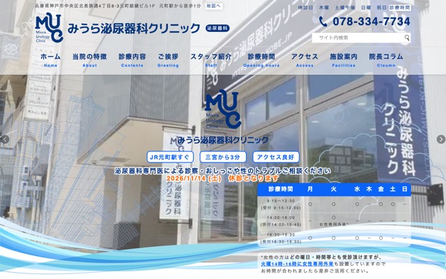 みうら泌尿器科クリニック 骨盤底筋ヨガ・ピラティスのサイト画面