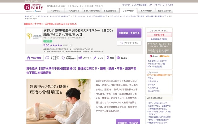 やさしい自律神経整体 月の和オステオパシーのサイト画面