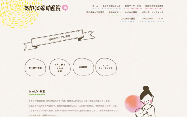 あかりの家助産院(マタニティヨーガ)のサイト画面