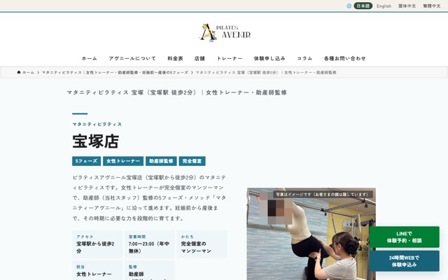 ピラティスアヴニール 宝塚店(マタニティピラティス)のサイト画面