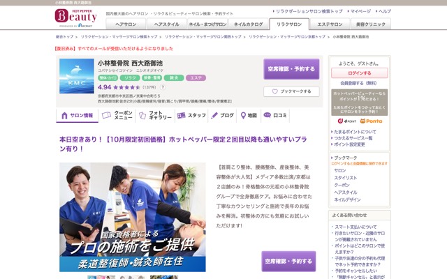 小林整骨院 西大路御池のサイト画面
